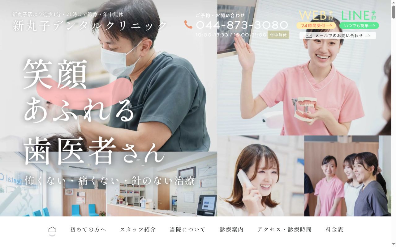 医療法人丸子会 新丸子デンタルクリニックの公式サイトのスクリーンショット