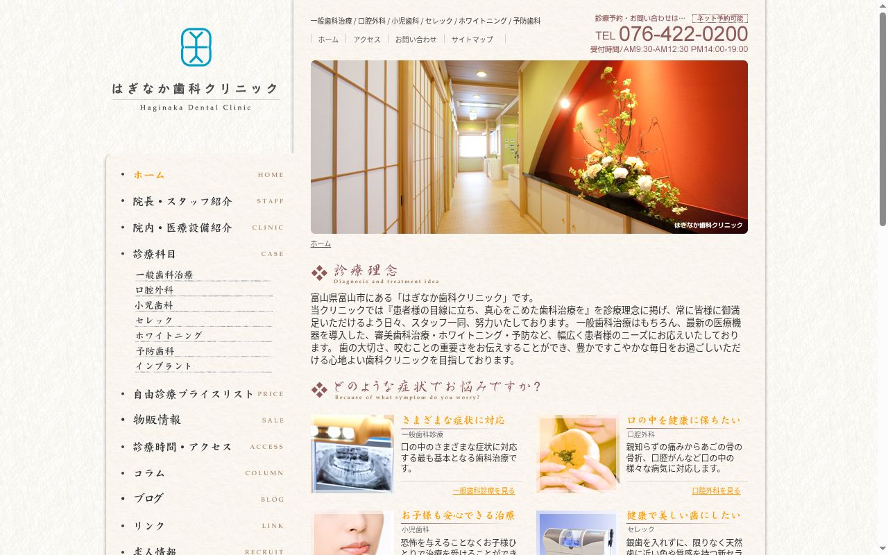 はぎなか歯科クリニックの公式サイトのスクリーンショット