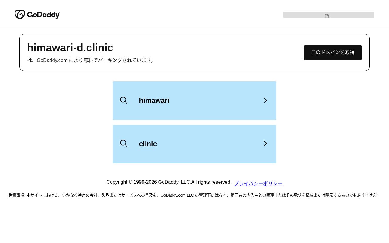 ひまわり歯科クリニックの公式サイトのスクリーンショット