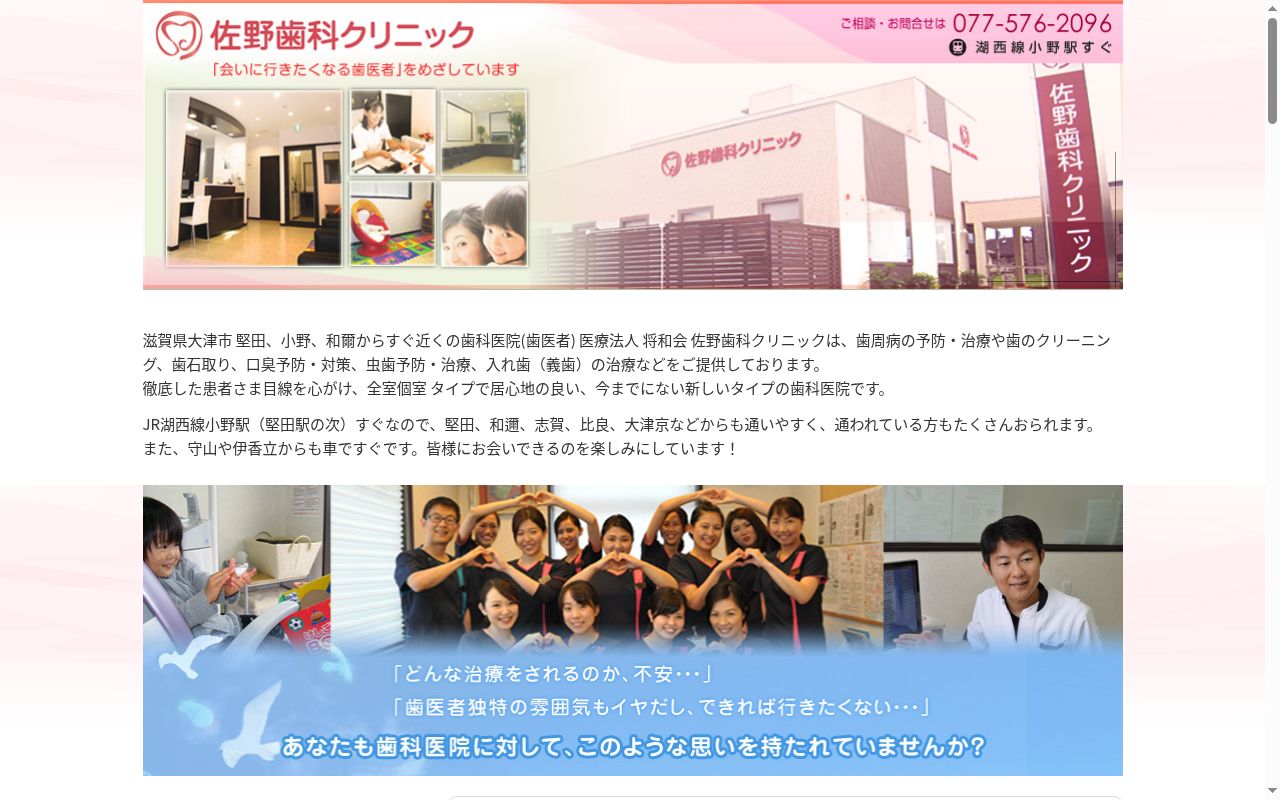 医療法人将和会佐野歯科クリニックの公式サイトのスクリーンショット