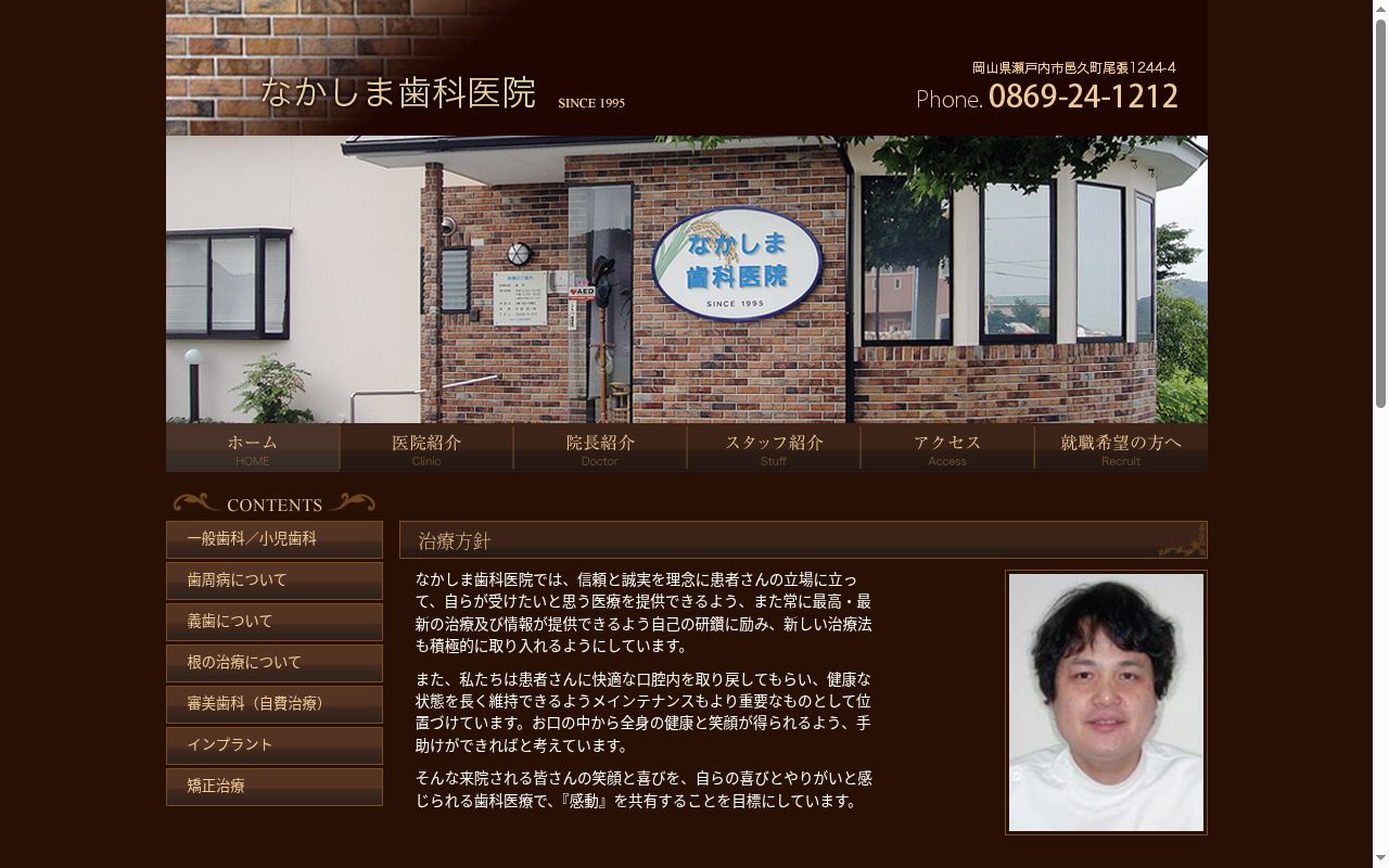 なかしま歯科医院の公式サイトのスクリーンショット