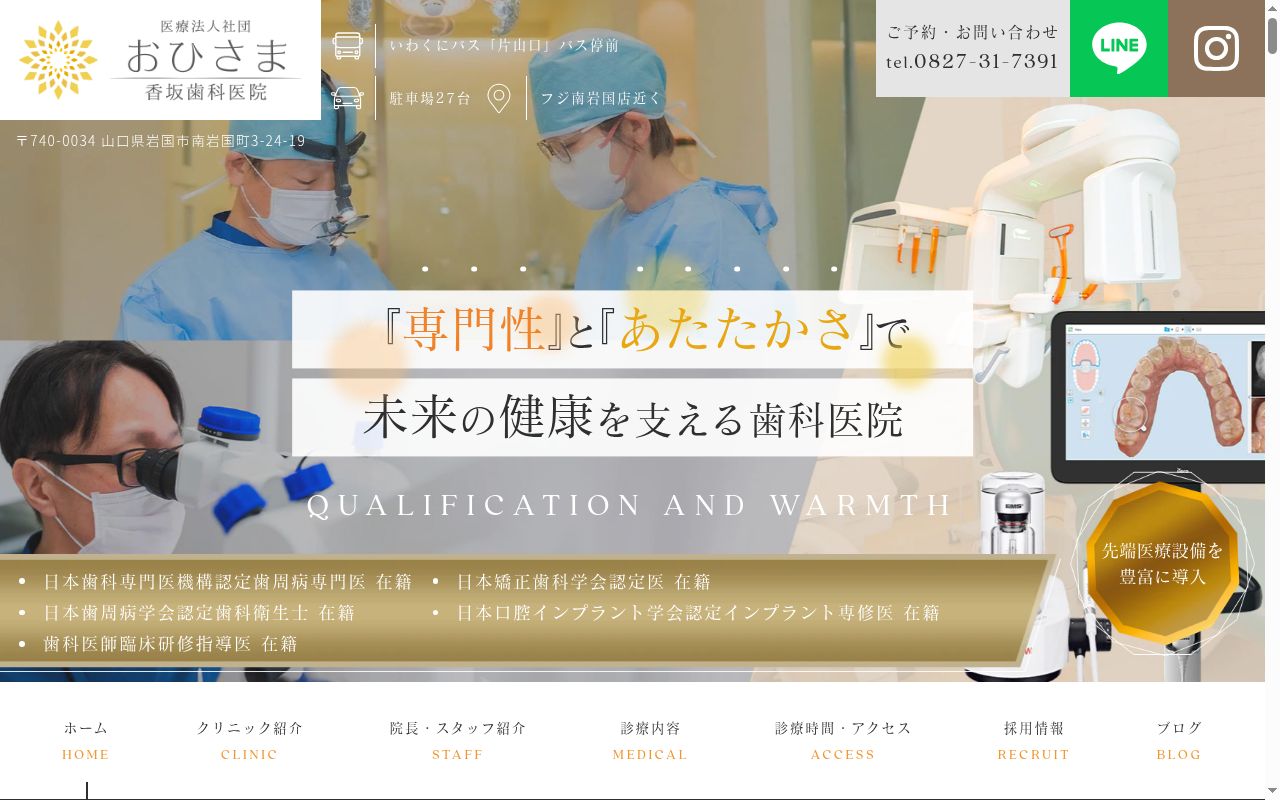 香坂歯科医院の公式サイトのスクリーンショット