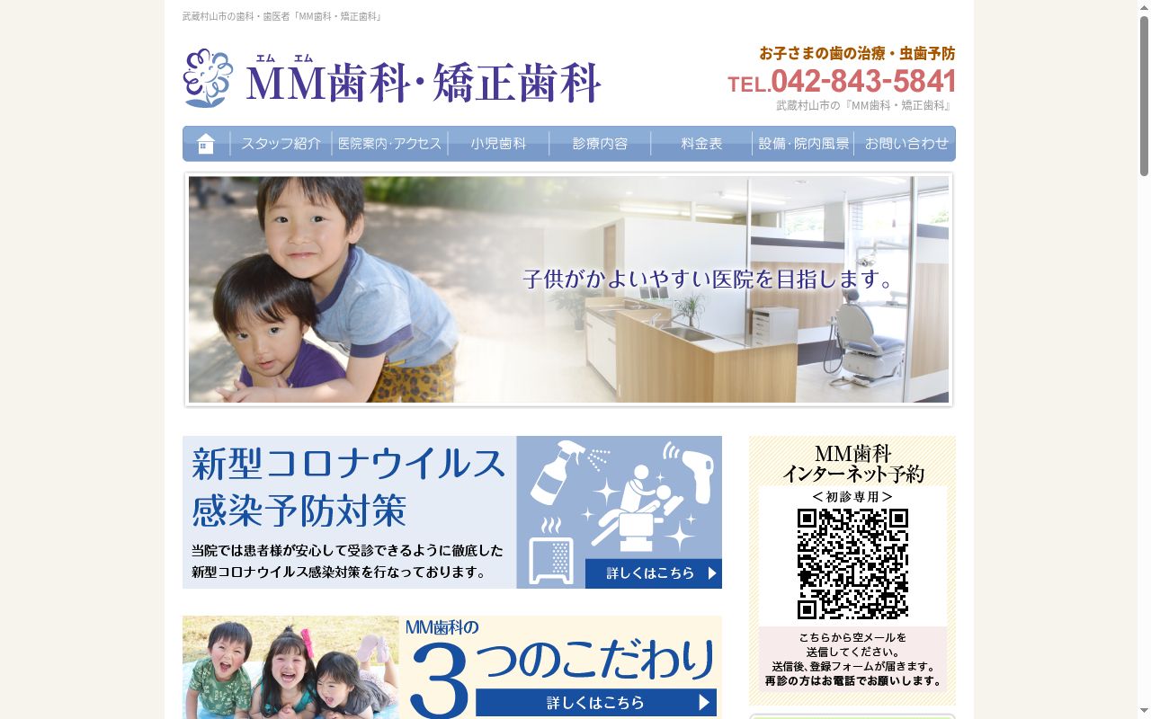 MM歯科 矯正歯科の公式サイトのスクリーンショット
