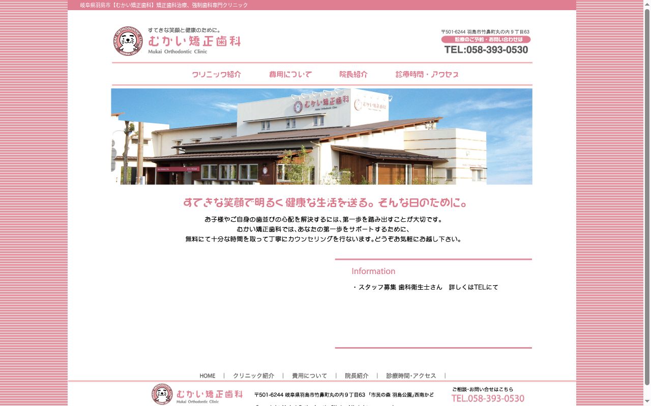 むかい矯正歯科の公式サイトのスクリーンショット