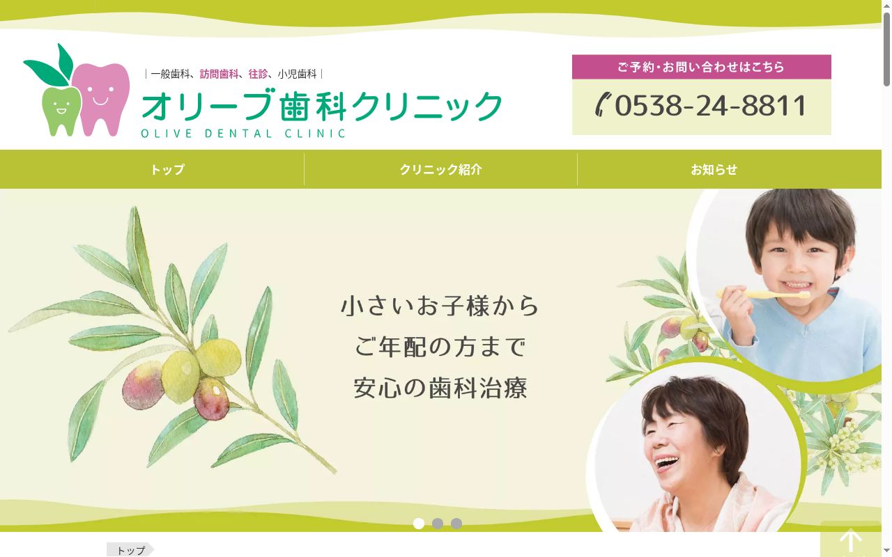 医療法人社団　ウェルパートナー　オリーブ歯科クリニックの公式サイトのスクリーンショット