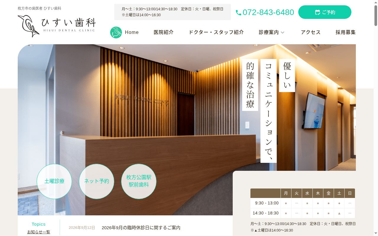 ひすい歯科の公式サイトのスクリーンショット
