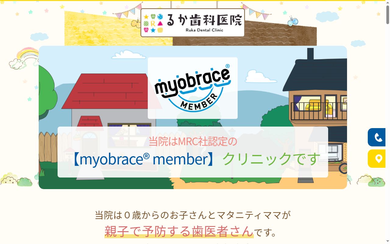 るか歯科医院の公式サイトのスクリーンショット