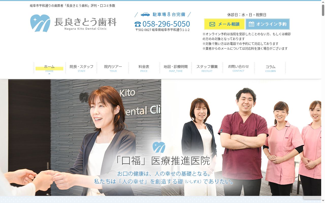 長良きとう歯科の公式サイトのスクリーンショット