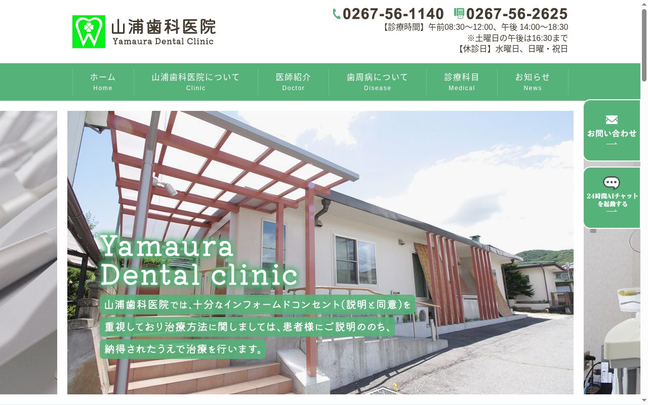 山浦歯科医院の公式サイトのスクリーンショット