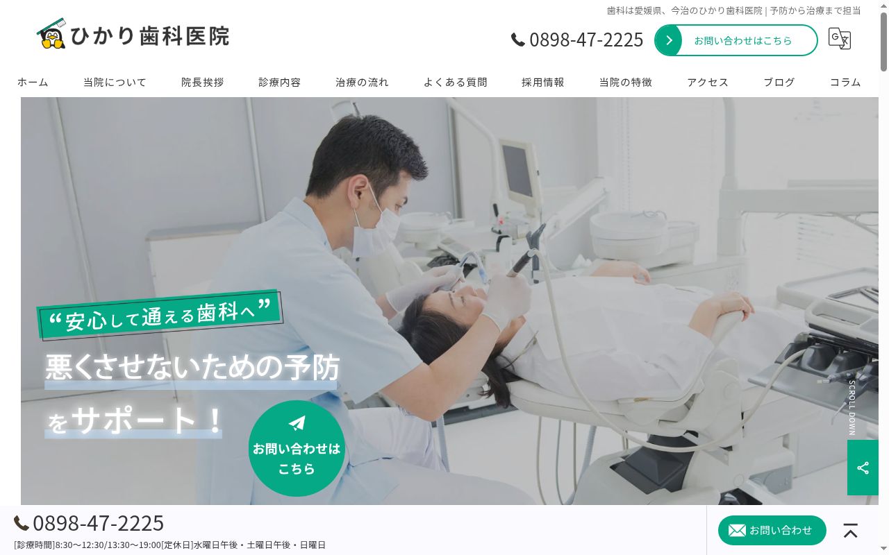 ひかり歯科医院の公式サイトのスクリーンショット