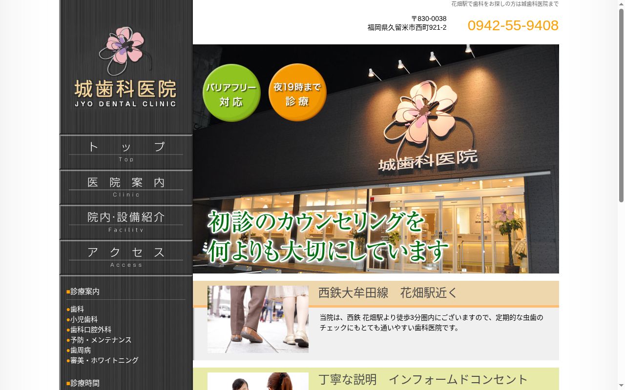 城　歯科医院の公式サイトのスクリーンショット