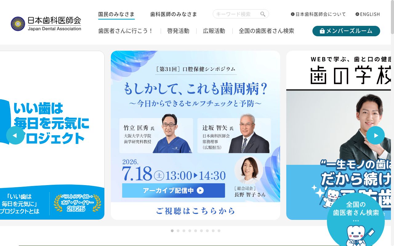 長田歯科医院の公式サイトのスクリーンショット