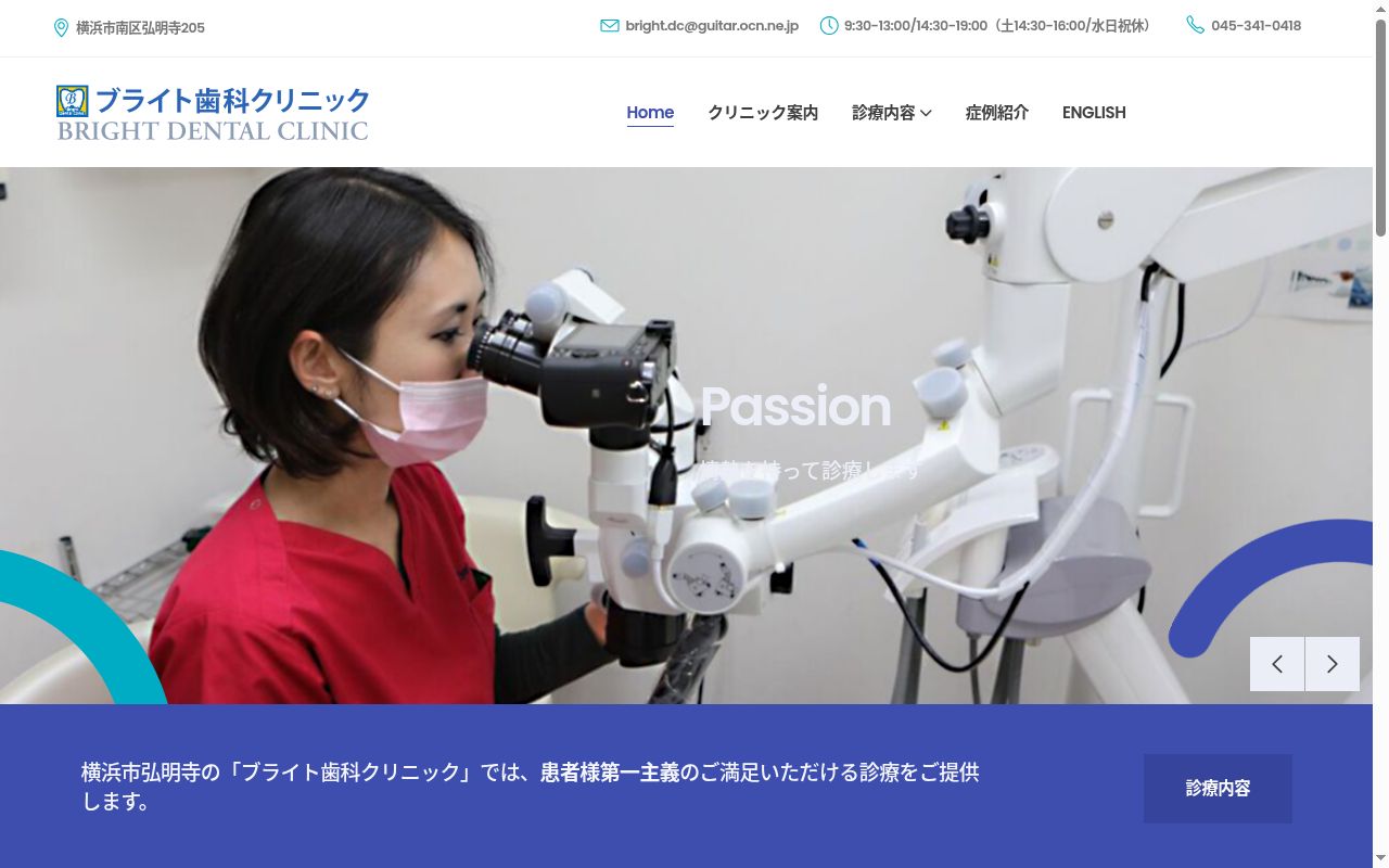 ブライト歯科クリニックの公式サイトのスクリーンショット