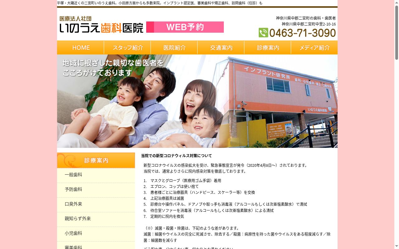 医療法人社団いのうえ歯科医院の公式サイトのスクリーンショット