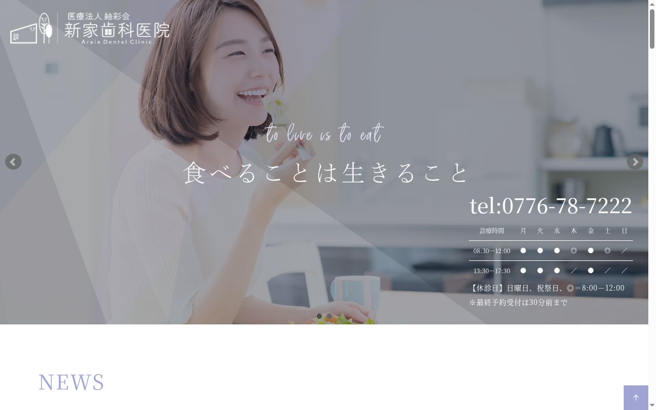 新家歯科医院の公式サイトのスクリーンショット