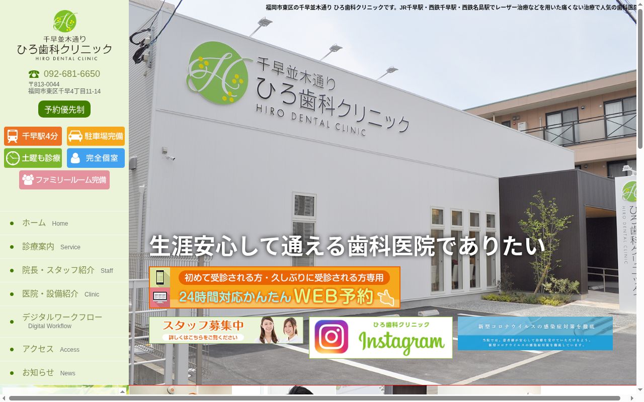 千早並木通りひろ歯科クリニックの公式サイトのスクリーンショット