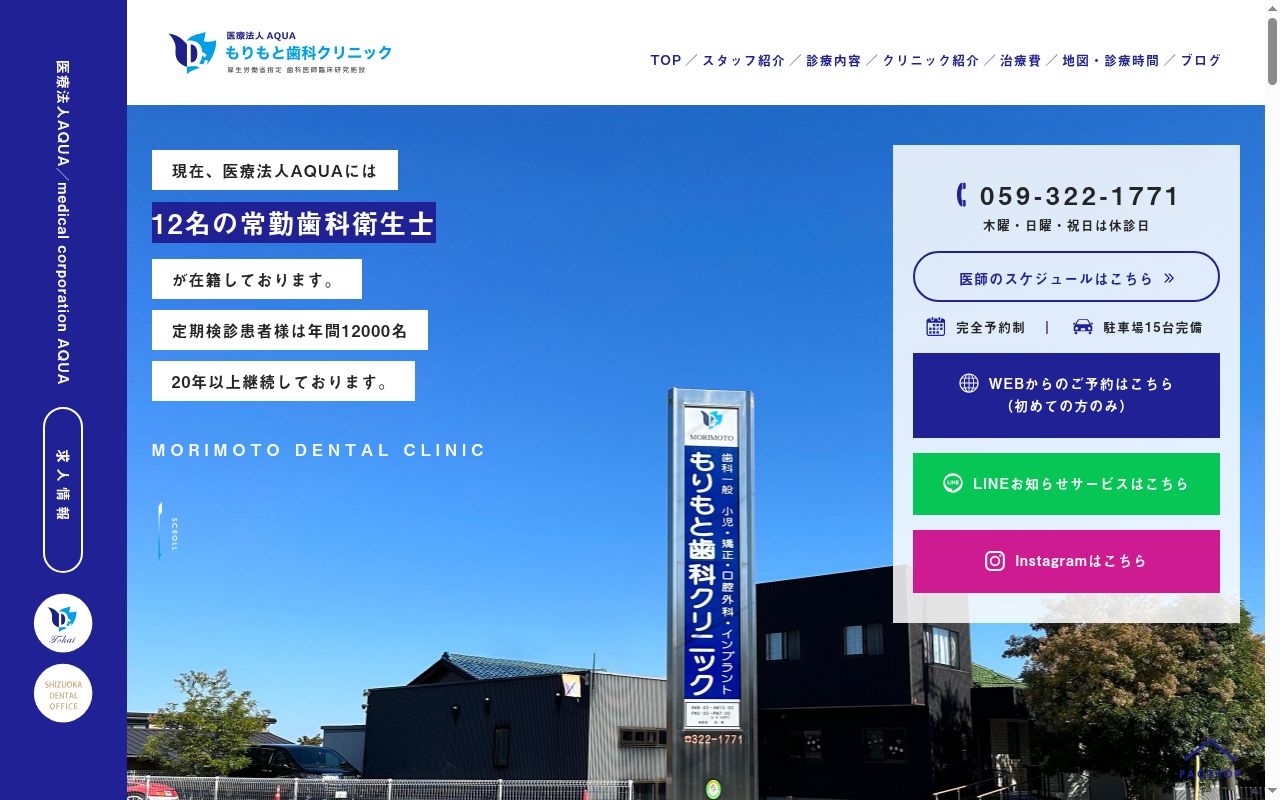 医療法人　ＡＱＵＡの公式サイトのスクリーンショット