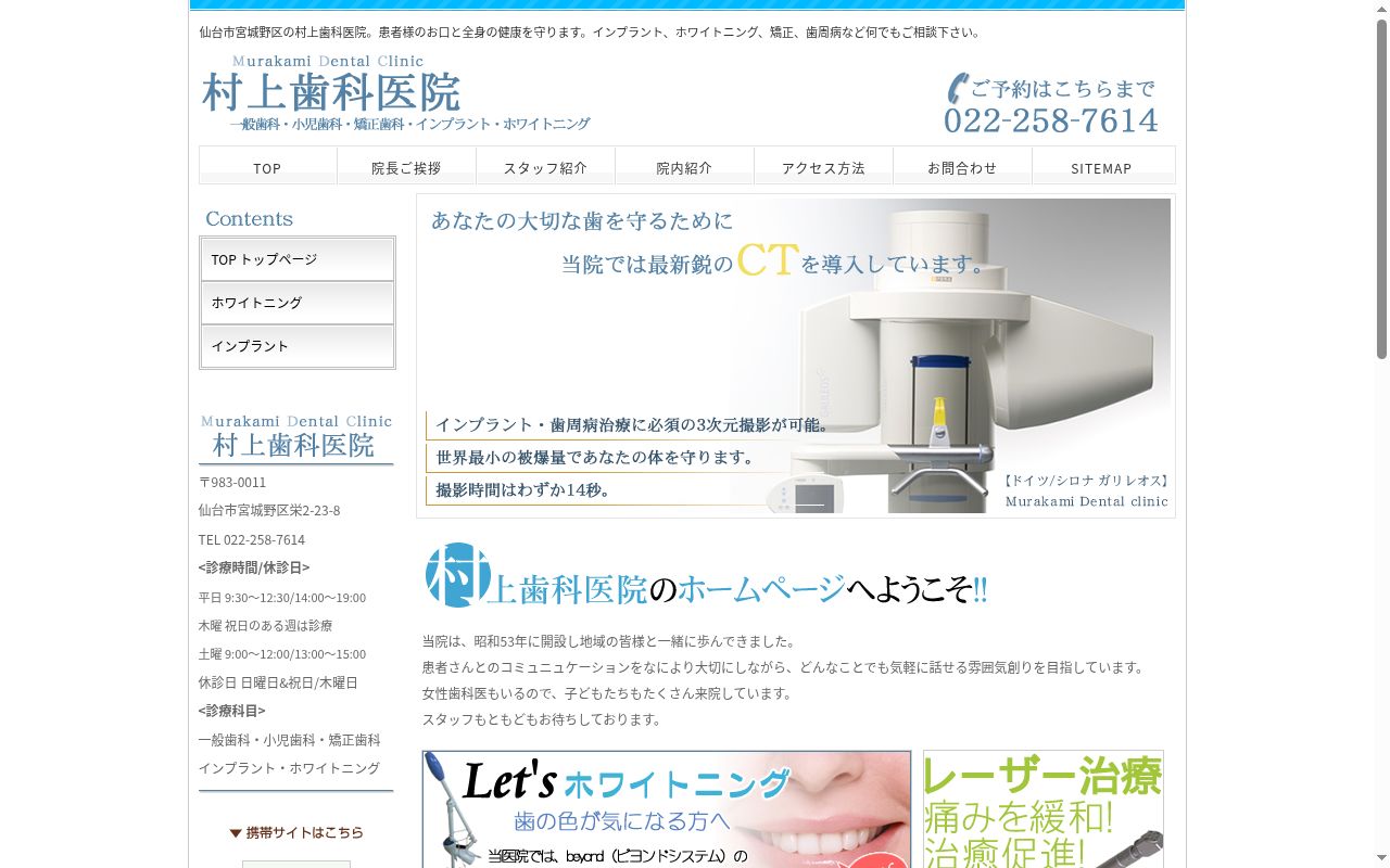村上歯科医院の公式サイトのスクリーンショット