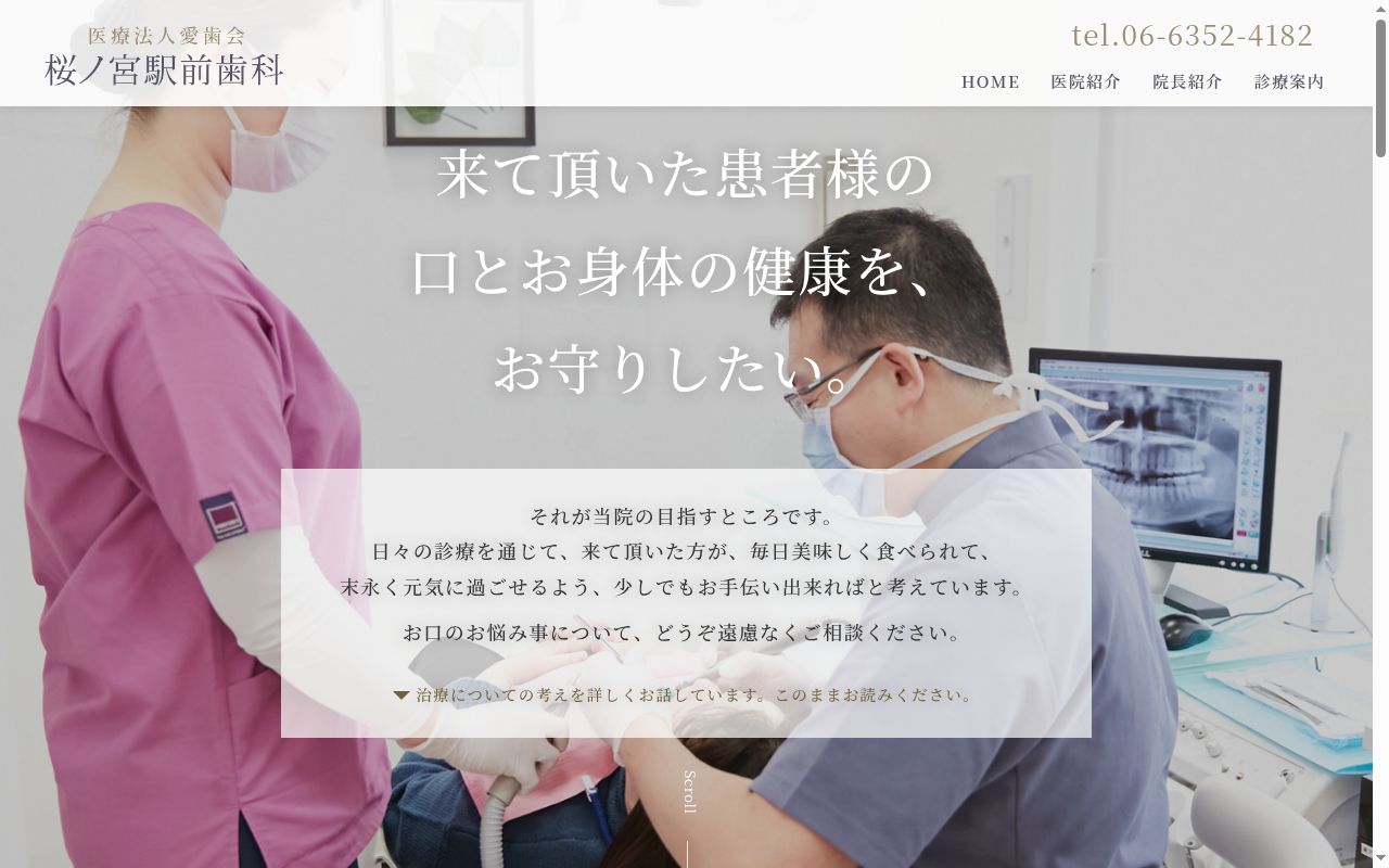 医療法人愛歯会 桜ノ宮駅前歯科の公式サイトのスクリーンショット