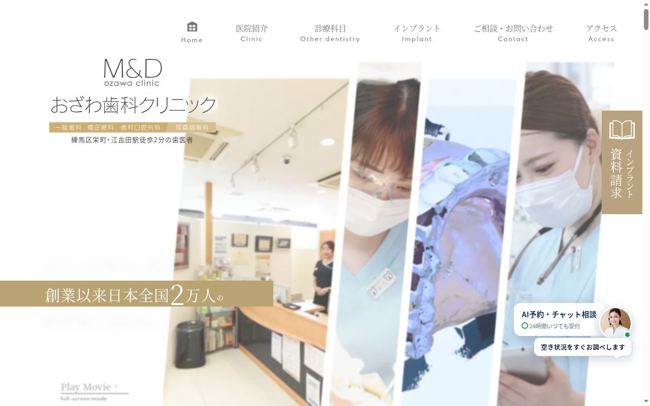医療法人社団Ｍ＆Ｄ　おざわクリニックの公式サイトのスクリーンショット