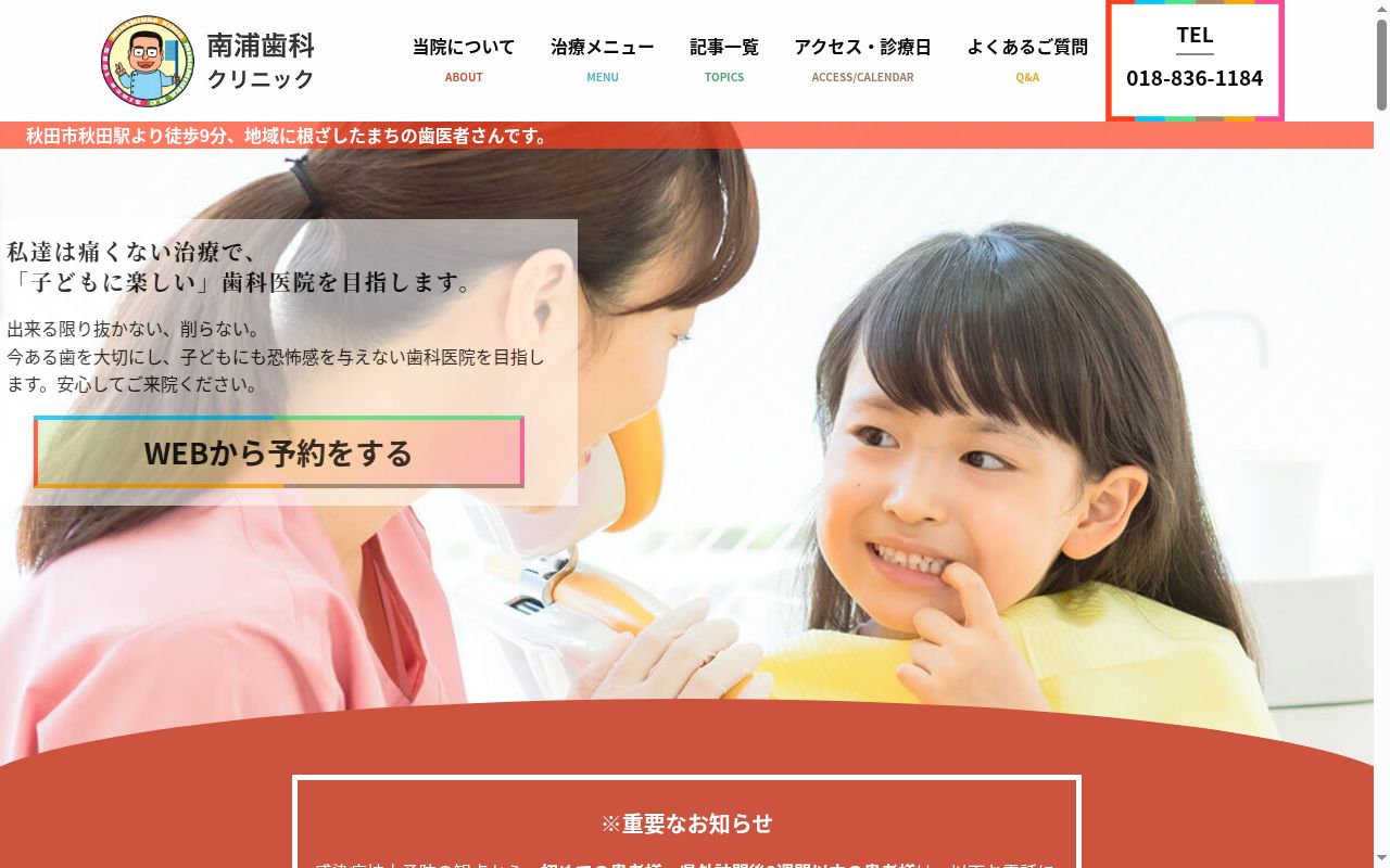 南浦歯科クリニックの公式サイトのスクリーンショット