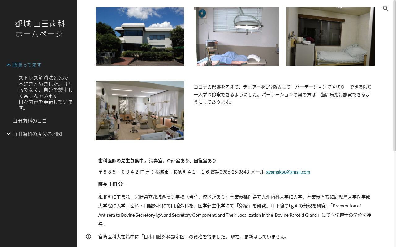 山田歯科医院の公式サイトのスクリーンショット
