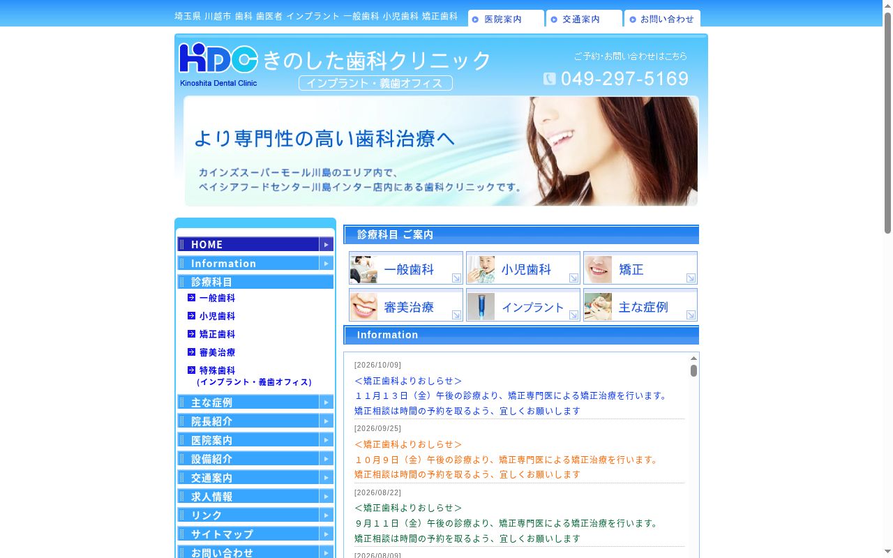 きのした歯科クリニックの公式サイトのスクリーンショット