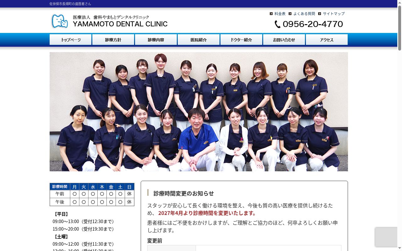 歯科やまもとデンタルクリニックの公式サイトのスクリーンショット