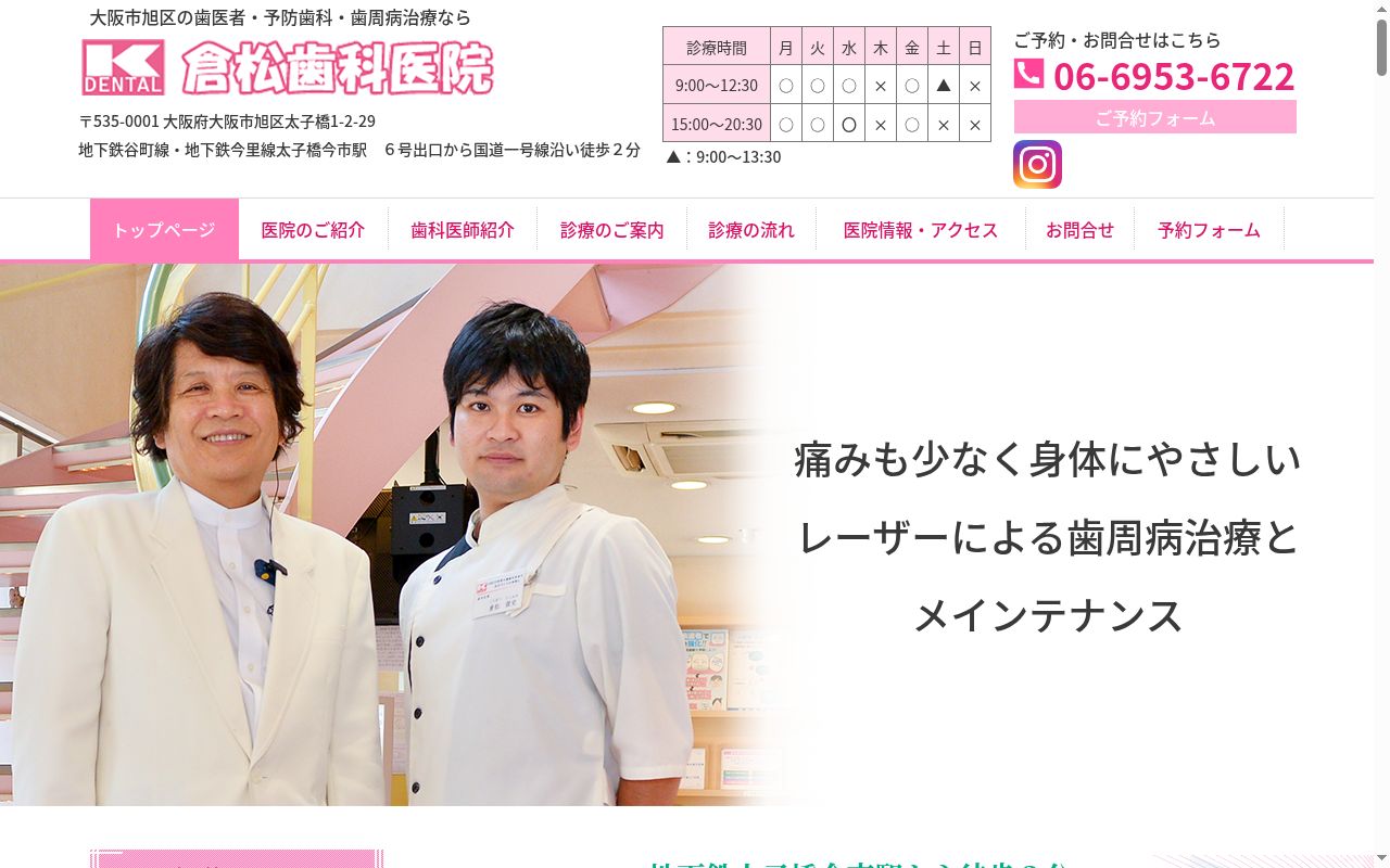倉松歯科医院の公式サイトのスクリーンショット