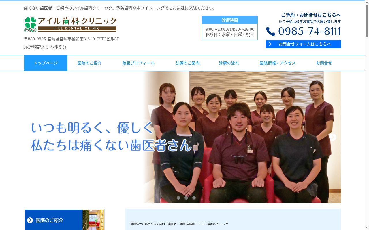 医療法人社団樹愛会　アイル歯科クリニックの公式サイトのスクリーンショット