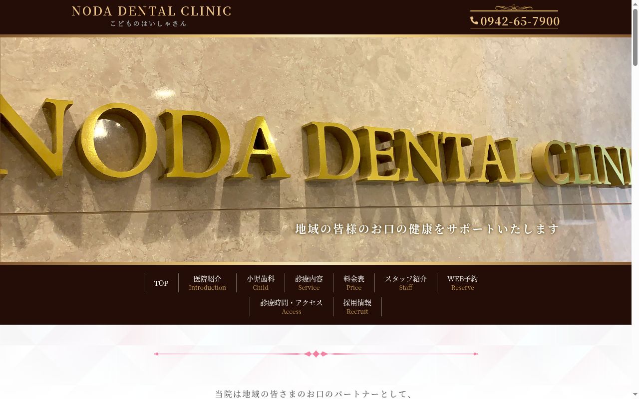 こどものはいしゃさん　ＮＯＤＡ　ＤＥＮＴＡＬ　ＣＬＩＮＩＣの公式サイトのスクリーンショット