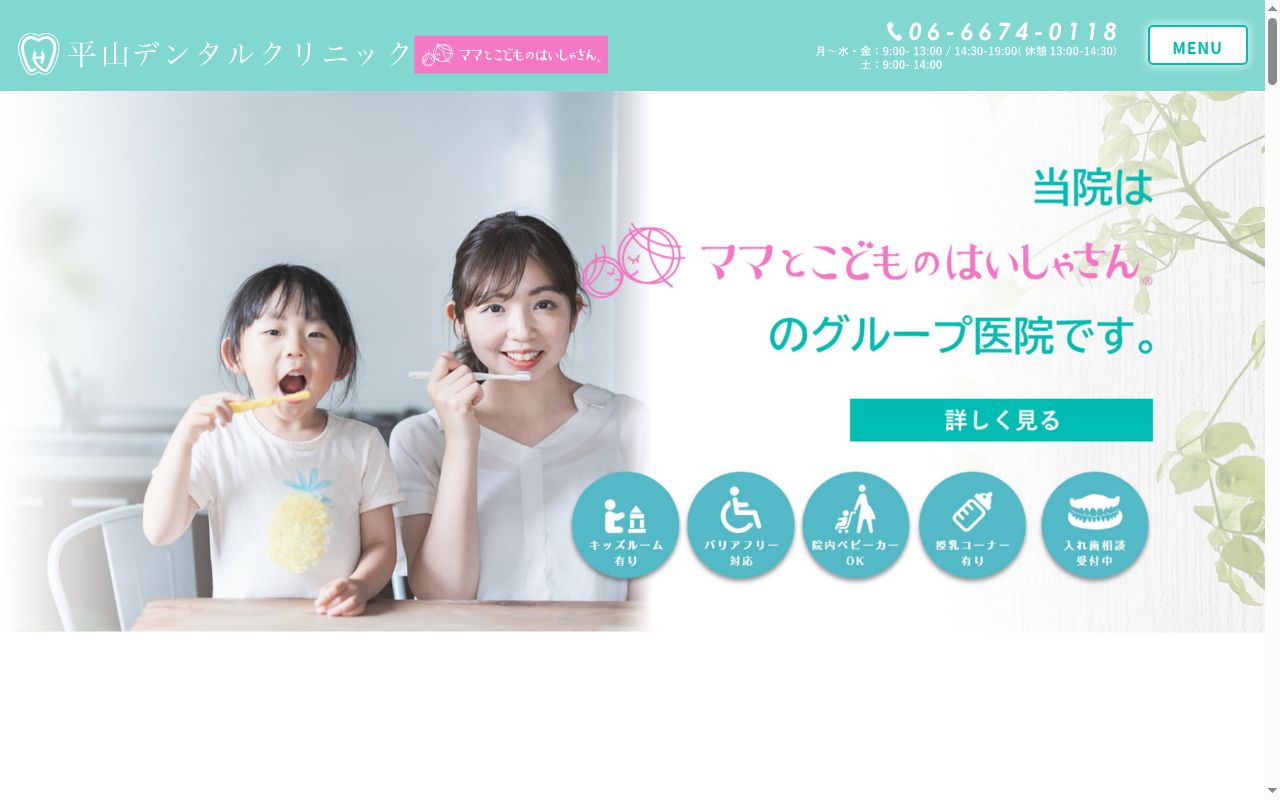 平山デンタルクリニックの公式サイトのスクリーンショット