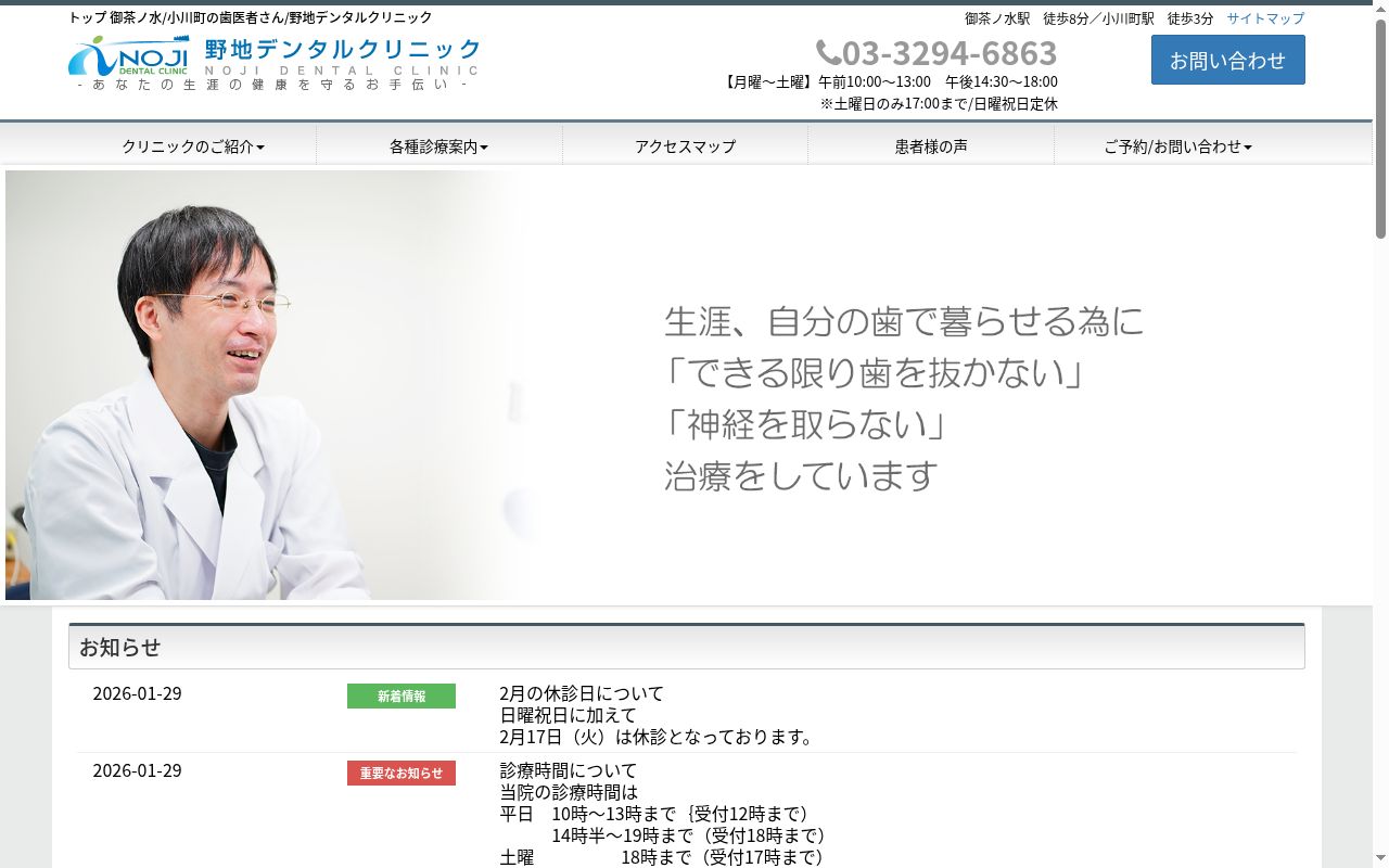 野地デンタルクリニックの公式サイトのスクリーンショット