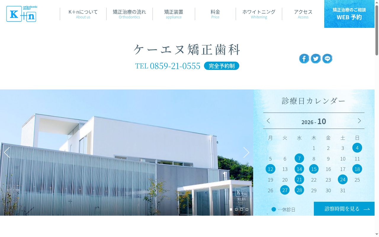 Ｋ＋ｎ矯正歯科の公式サイトのスクリーンショット