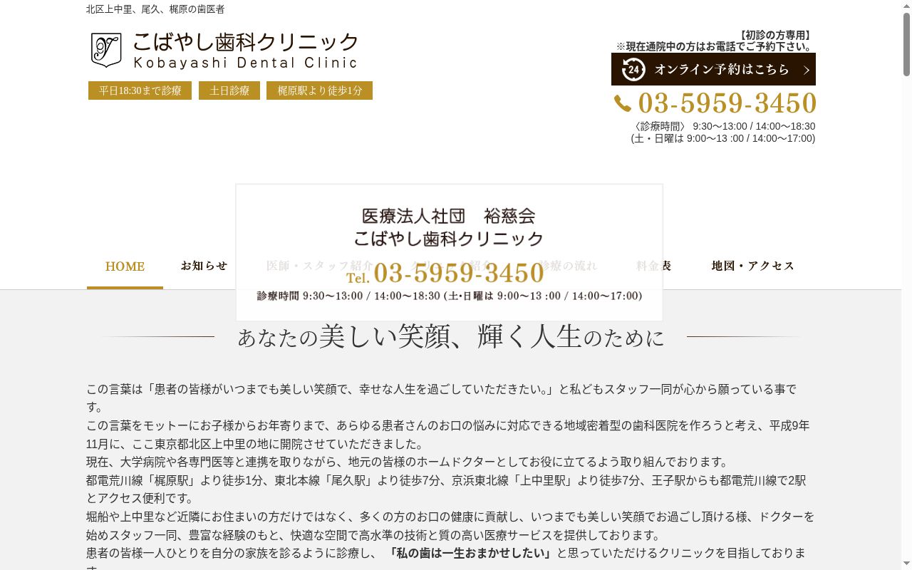 医療法人社団裕慈会　こばやし歯科クリニックの公式サイトのスクリーンショット