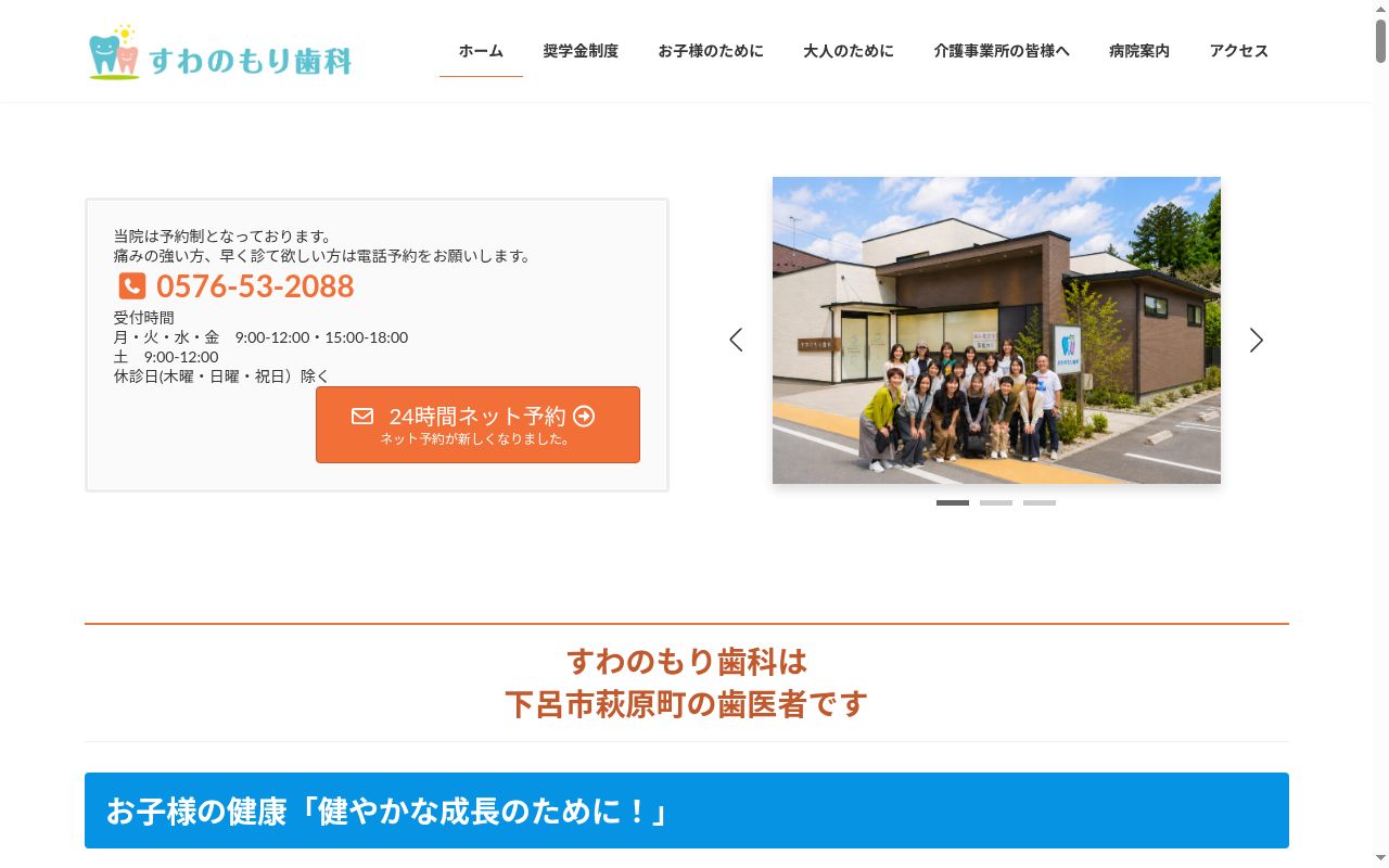 医療法人すわのもり歯科の公式サイトのスクリーンショット