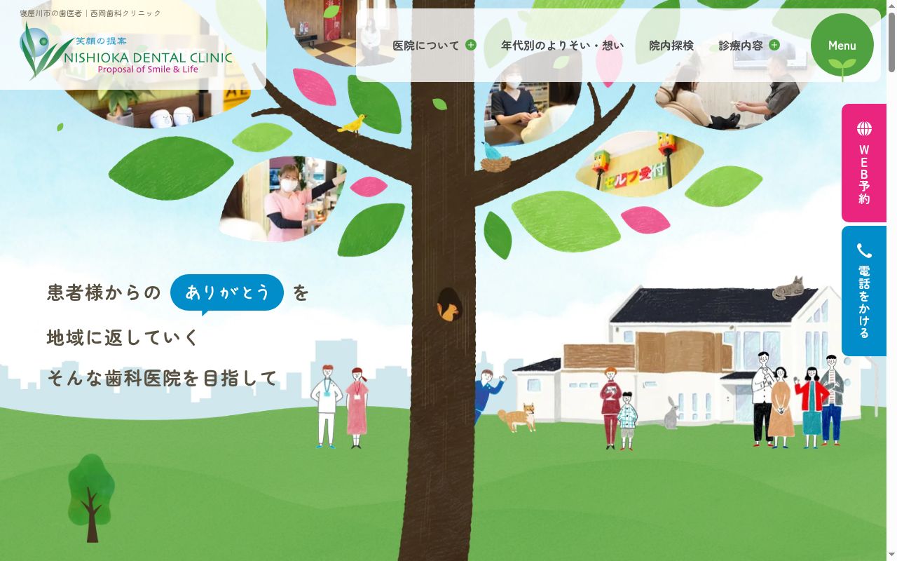 医療法人　明健会　西岡歯科クリニックの公式サイトのスクリーンショット