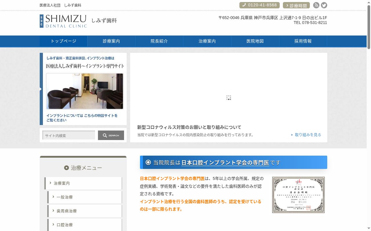 医療法人社団　しみず歯科の公式サイトのスクリーンショット