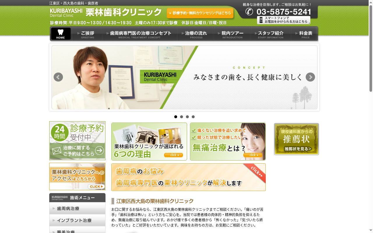 医療法人社団拓育会 栗林歯科クリニックの公式サイトのスクリーンショット