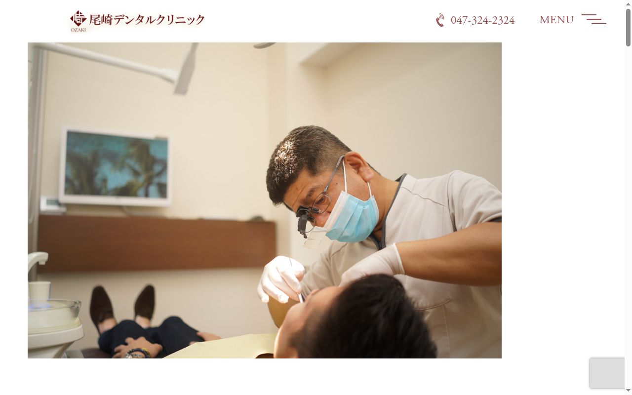 尾崎デンタルクリニックの公式サイトのスクリーンショット