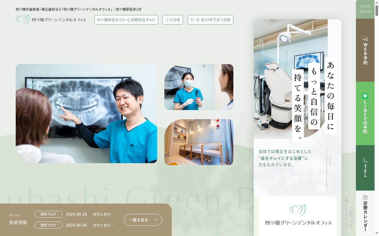 医療法人　Ｋ＆Ｋ　四ツ橋グリーンデンタルオフィスの公式サイトのスクリーンショット