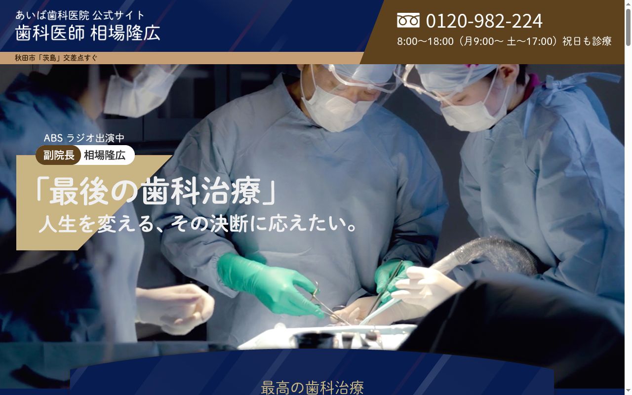 医療法人　興仁会の公式サイトのスクリーンショット