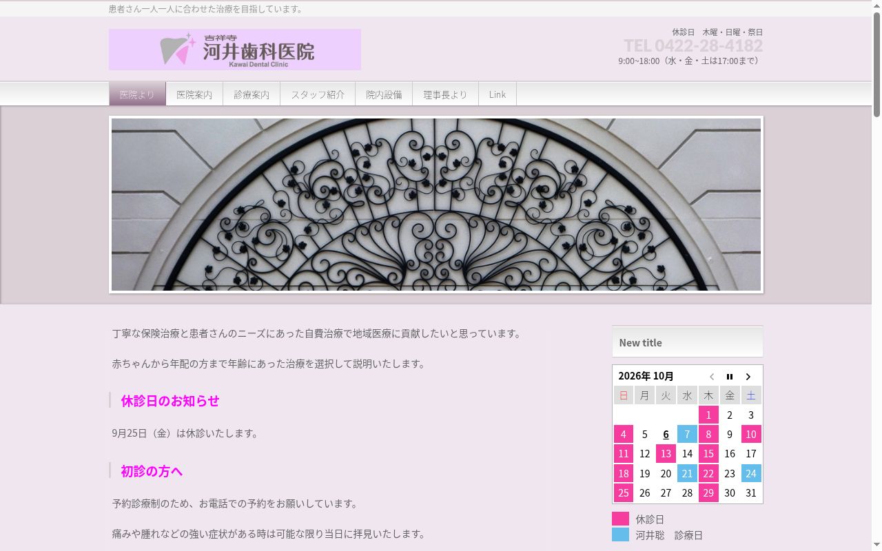 医療法人社団正昌会 河井歯科医院の公式サイトのスクリーンショット
