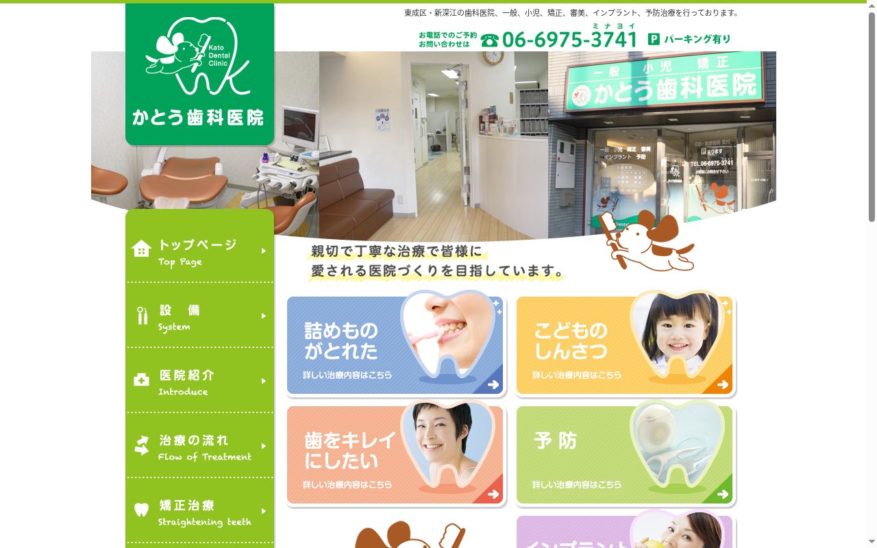 かとう歯科医院の公式サイトのスクリーンショット