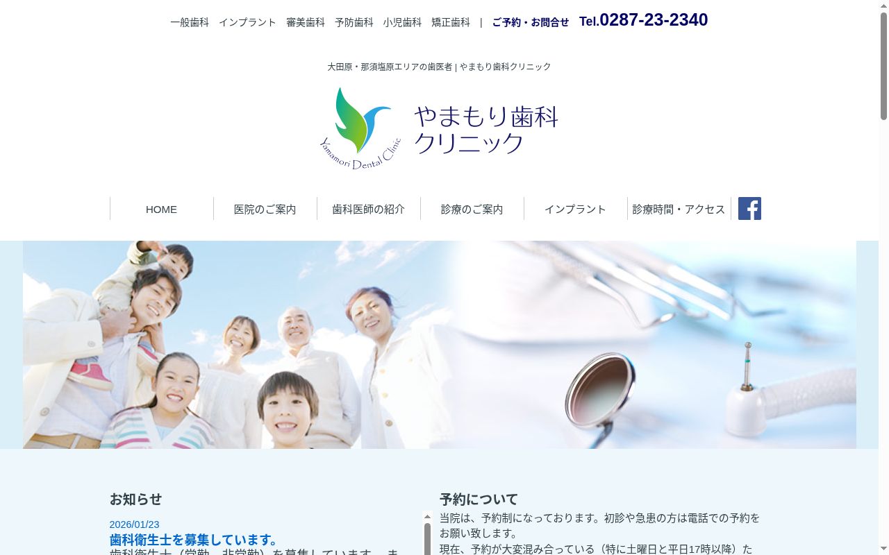 やまもり歯科クリニックの公式サイトのスクリーンショット