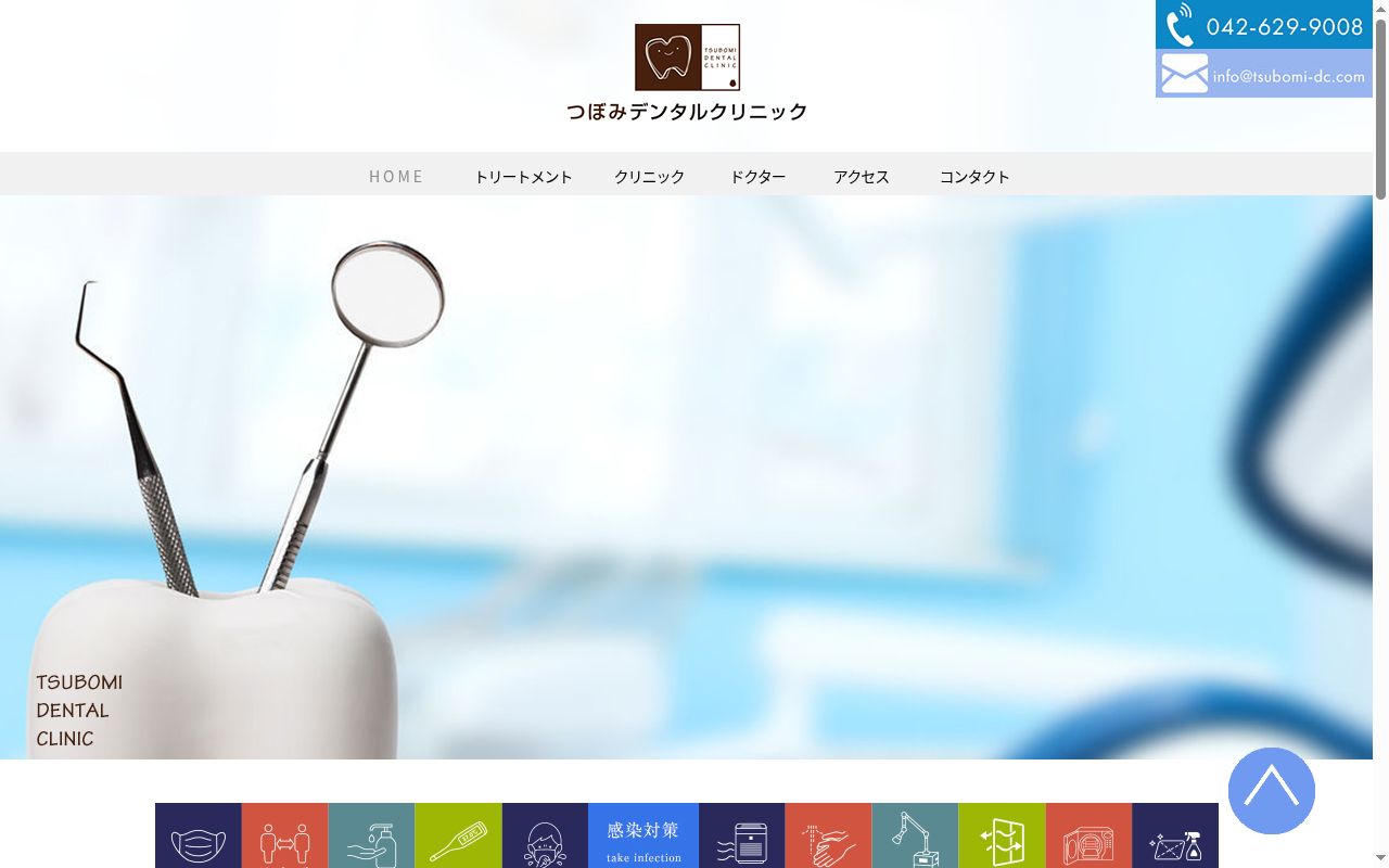 つぼみデンタルクリニックの公式サイトのスクリーンショット