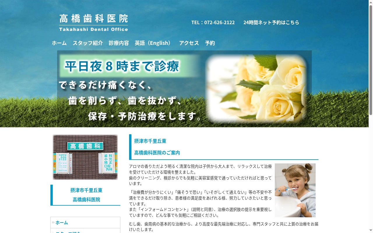 高橋歯科医院の公式サイトのスクリーンショット
