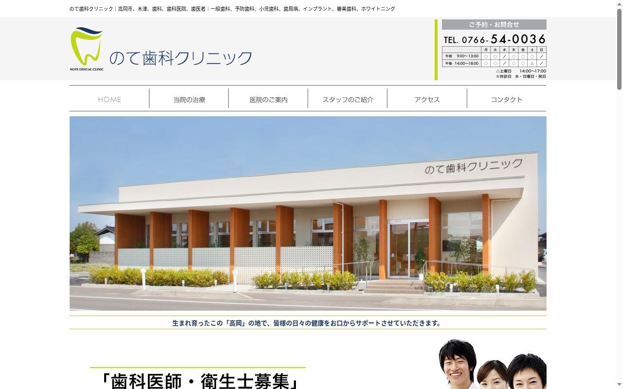 のて歯科クリニックの公式サイトのスクリーンショット