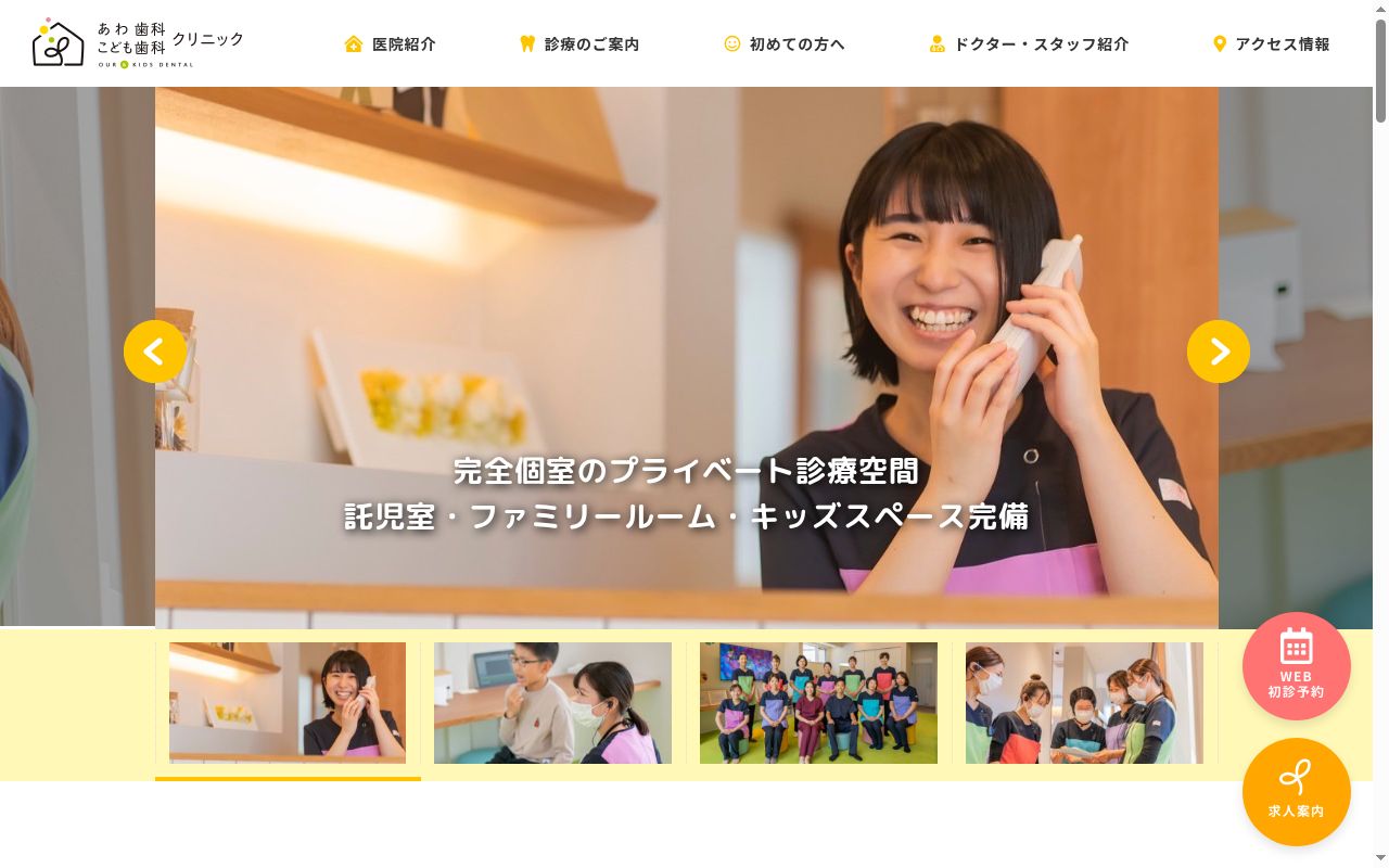 あわ歯科こども歯科クリニックの公式サイトのスクリーンショット