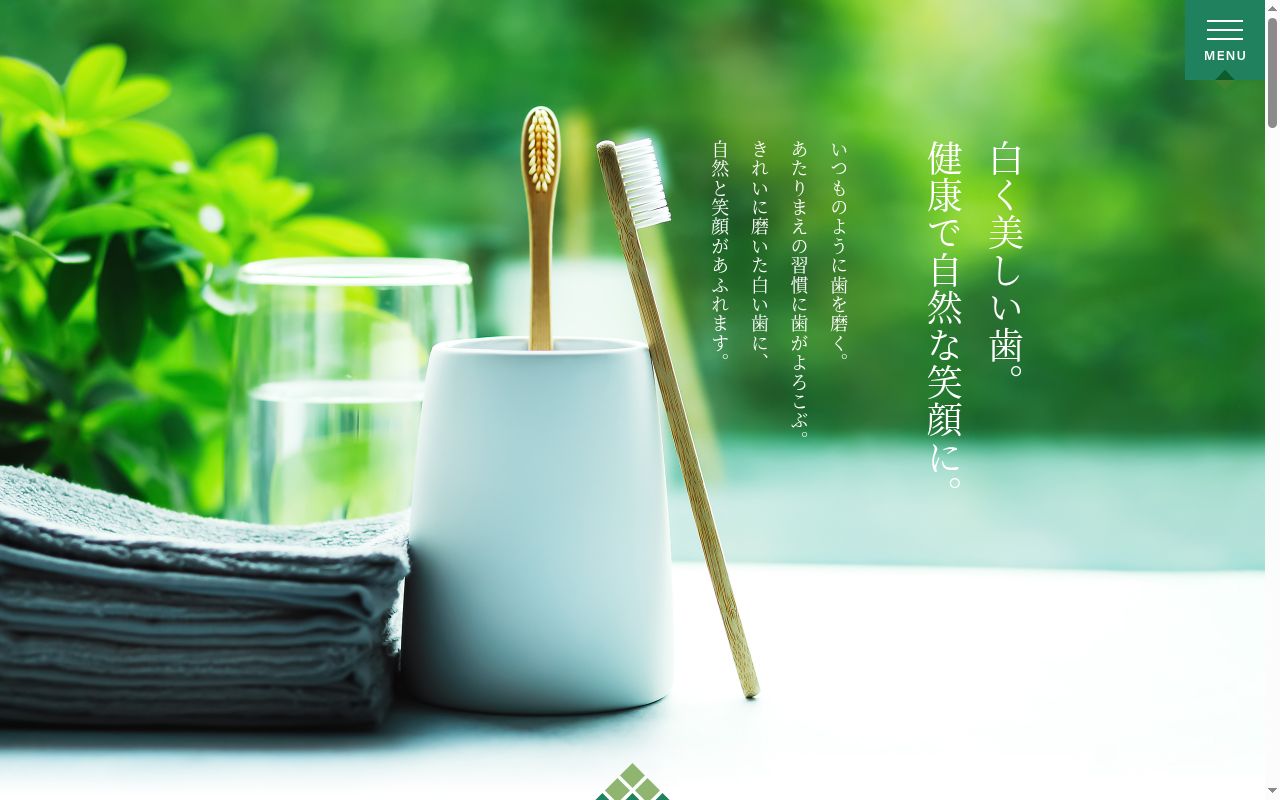一条通り歯科医院の公式サイトのスクリーンショット